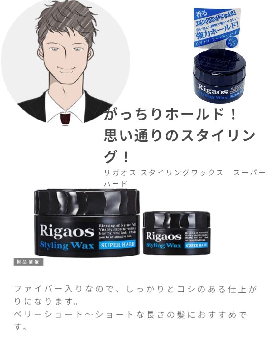 即日発送リガオスRigaos香るスタイリングワックス強力ホールドSハード