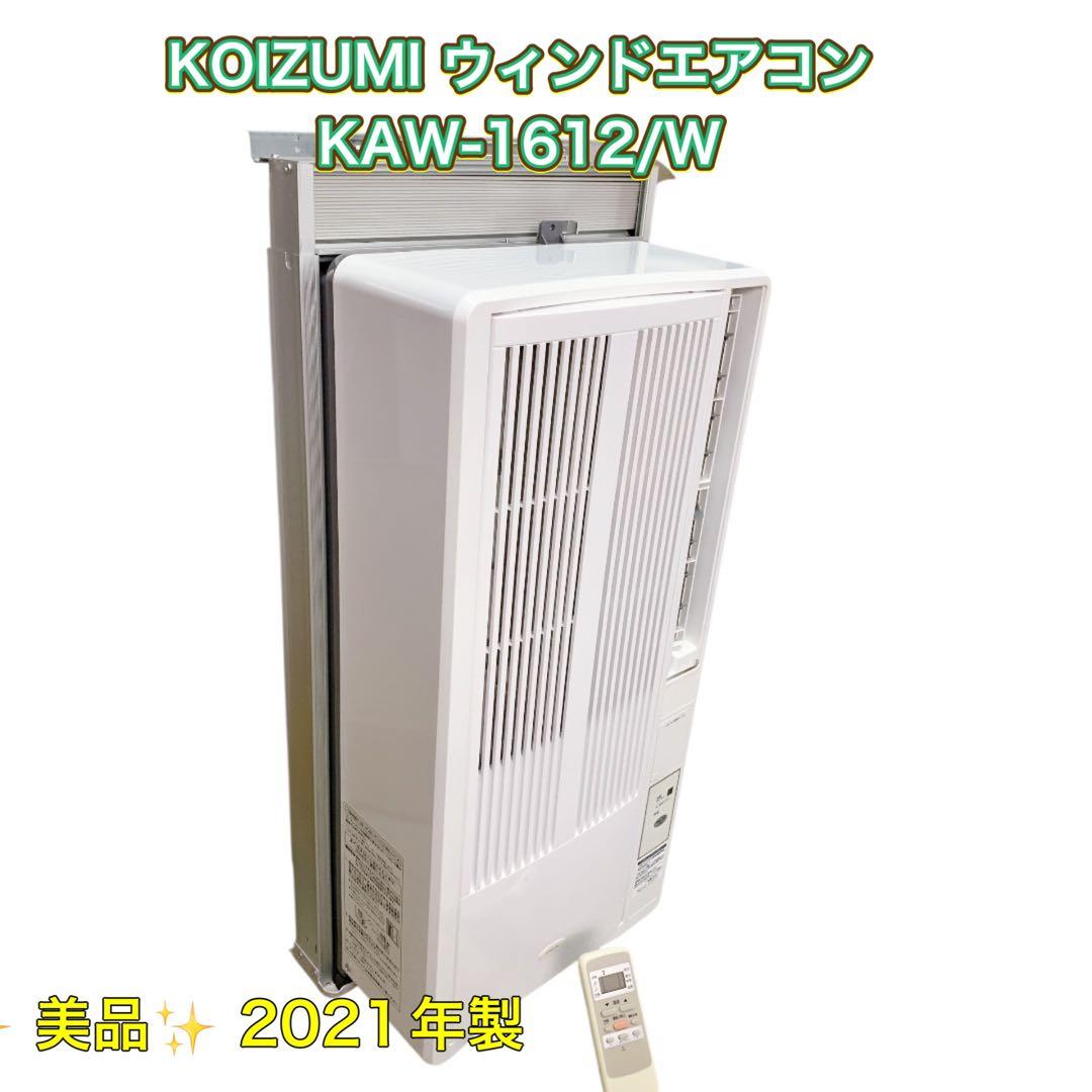 KOIZUMI 窓用ルームエアコン JAW-1612 中古品 KOIZUMI（コイズミ） 窓用ルームエアコン 6畳 ウィンドウエアコン KAW