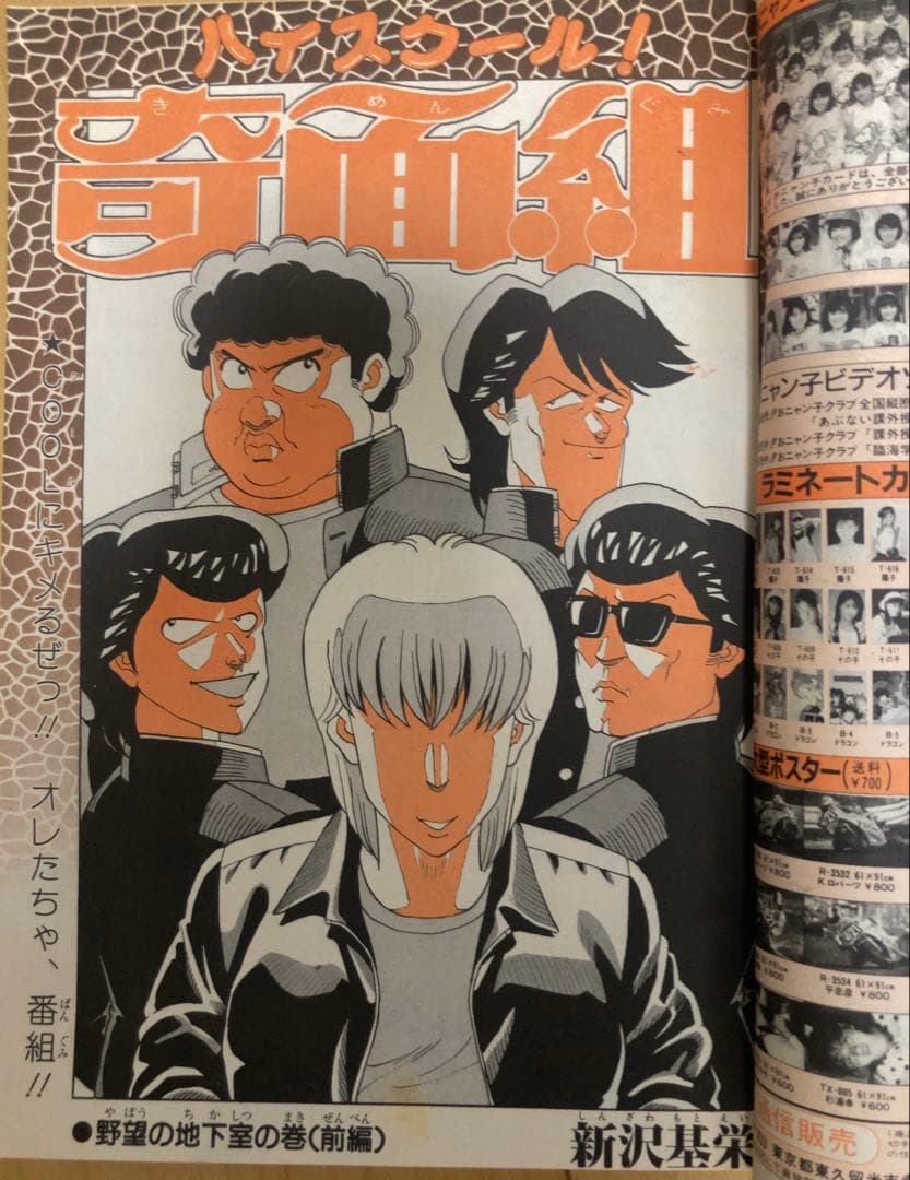 貴重当時物】週刊少年ジャンプ 1986年26号 表紙&名作回 北斗の拳①