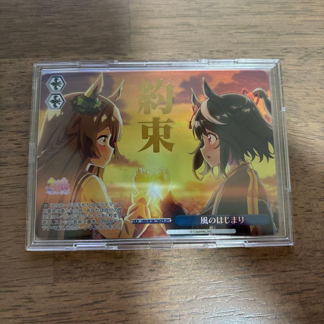 美品 ヴァイスシュヴァルツ 風のはじまり OFR WS】風のはじまり(箔押し)【OFR】UMA/W106-T36OFRヴァイスシュヴァルツ