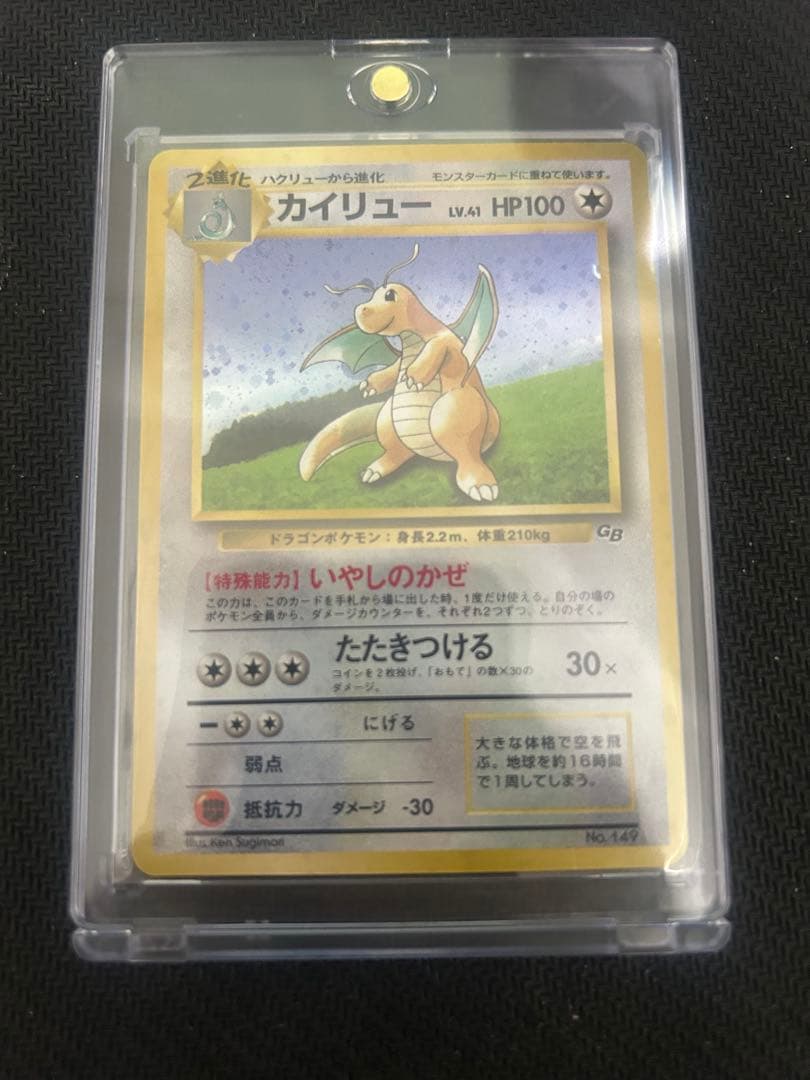 カイリュー_「ポケモンカードGB」 おまけカード PROMO 第1世代 199