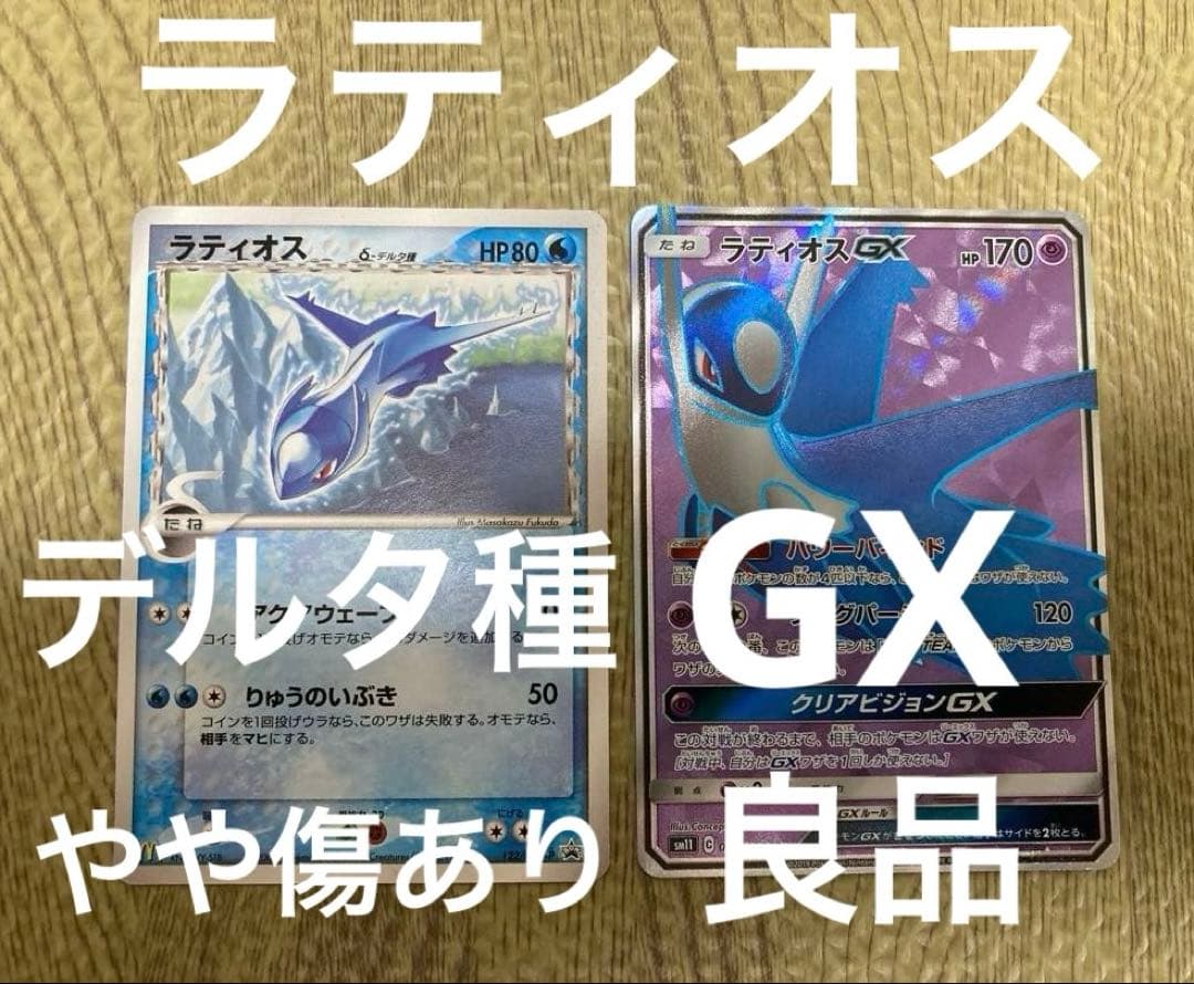ポケカ】ラティオスδ PROMO 122/PCG-P、ラティオスGX SR - メルカリ