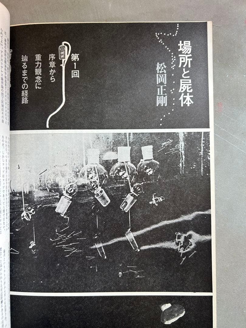遊」1971年 創刊号 松岡正剛 編集 工作舎 杉浦康平