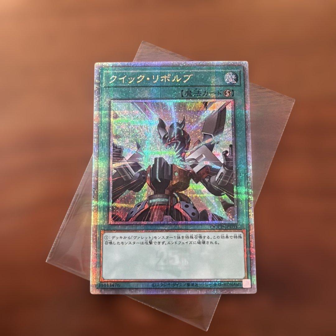 遊戯王 クイックリボルブ 25thシークレット クオシク シク - メルカリ