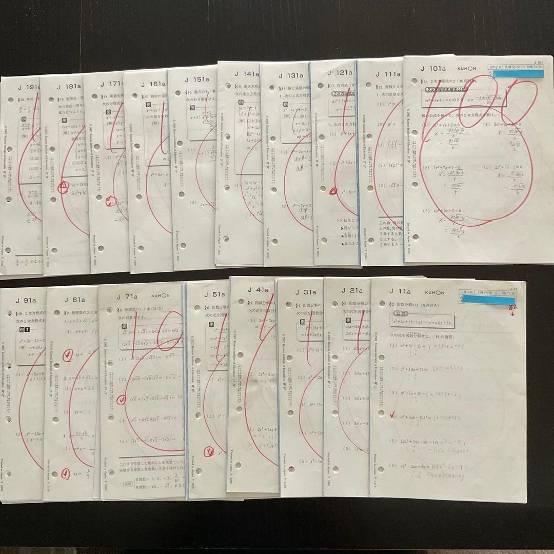 公文 数学 J プリント 180枚 記入採点済 - メルカリ