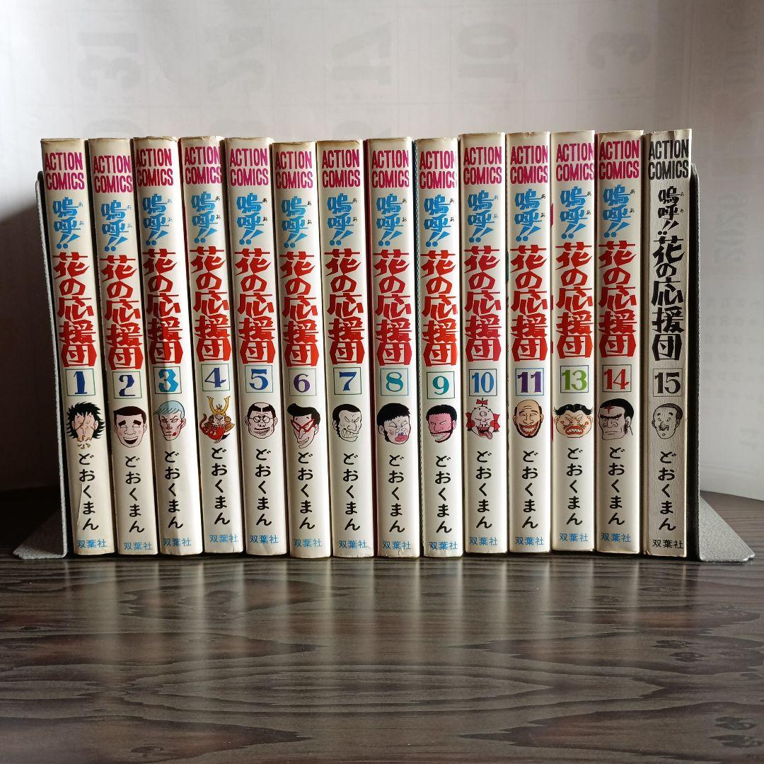 花の応援団 15巻セット（12巻欠品） - メルカリ