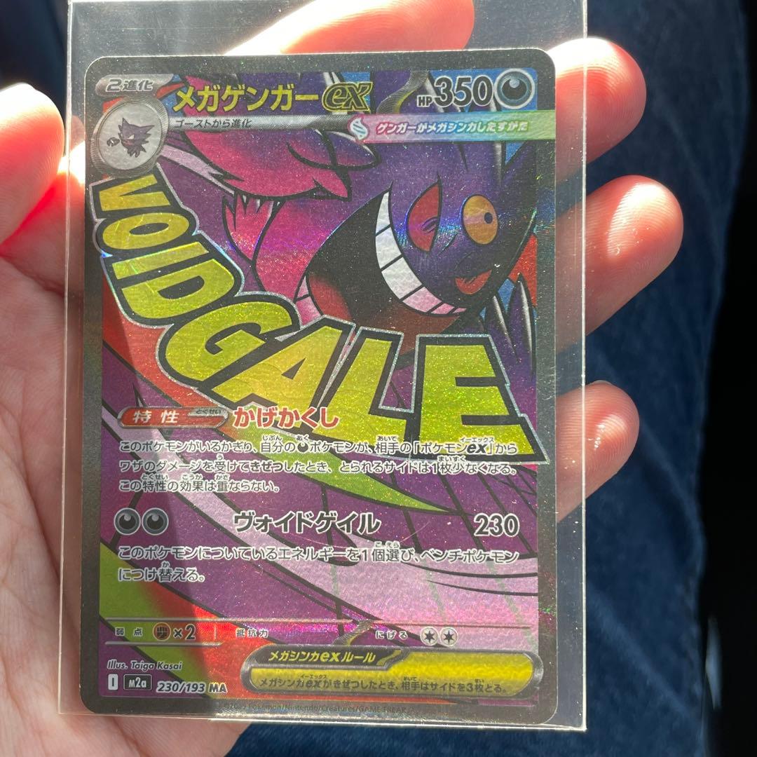 メガドリーム メガゲンガー ex MA 中国語エラー - メルカリ