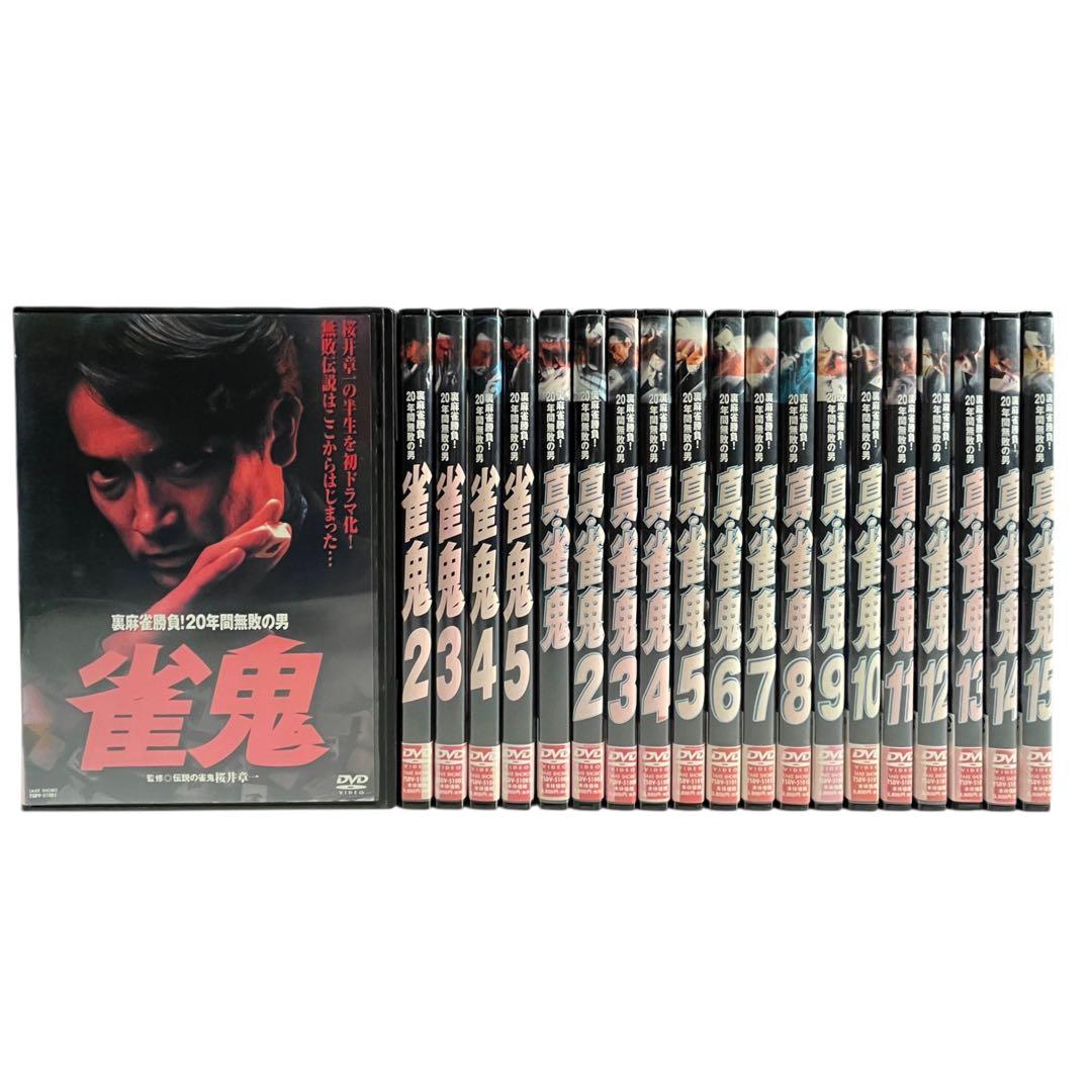 裏麻雀勝負！20年間無敗の男 雀鬼 5巻 真・雀鬼 15巻 全20巻 フルコンプ