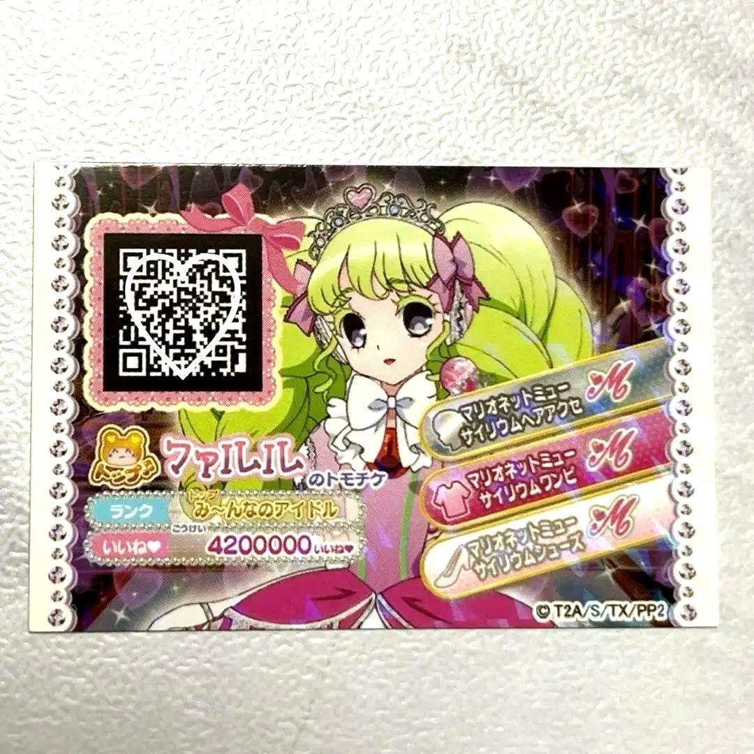 プリパラ ファルル トモチケ マリオネットミューサイリウムコーデ 初期