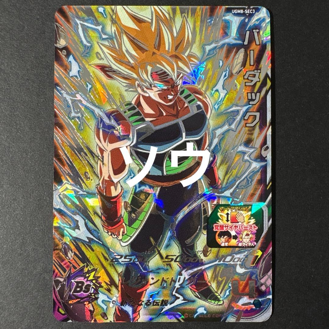 スーパードラゴンボールヒーローズ UGM8-SEC3 バーダック③ ドラゴンボールヒーローズ バーダック UGM8-SEC3 シークレット - 中古
