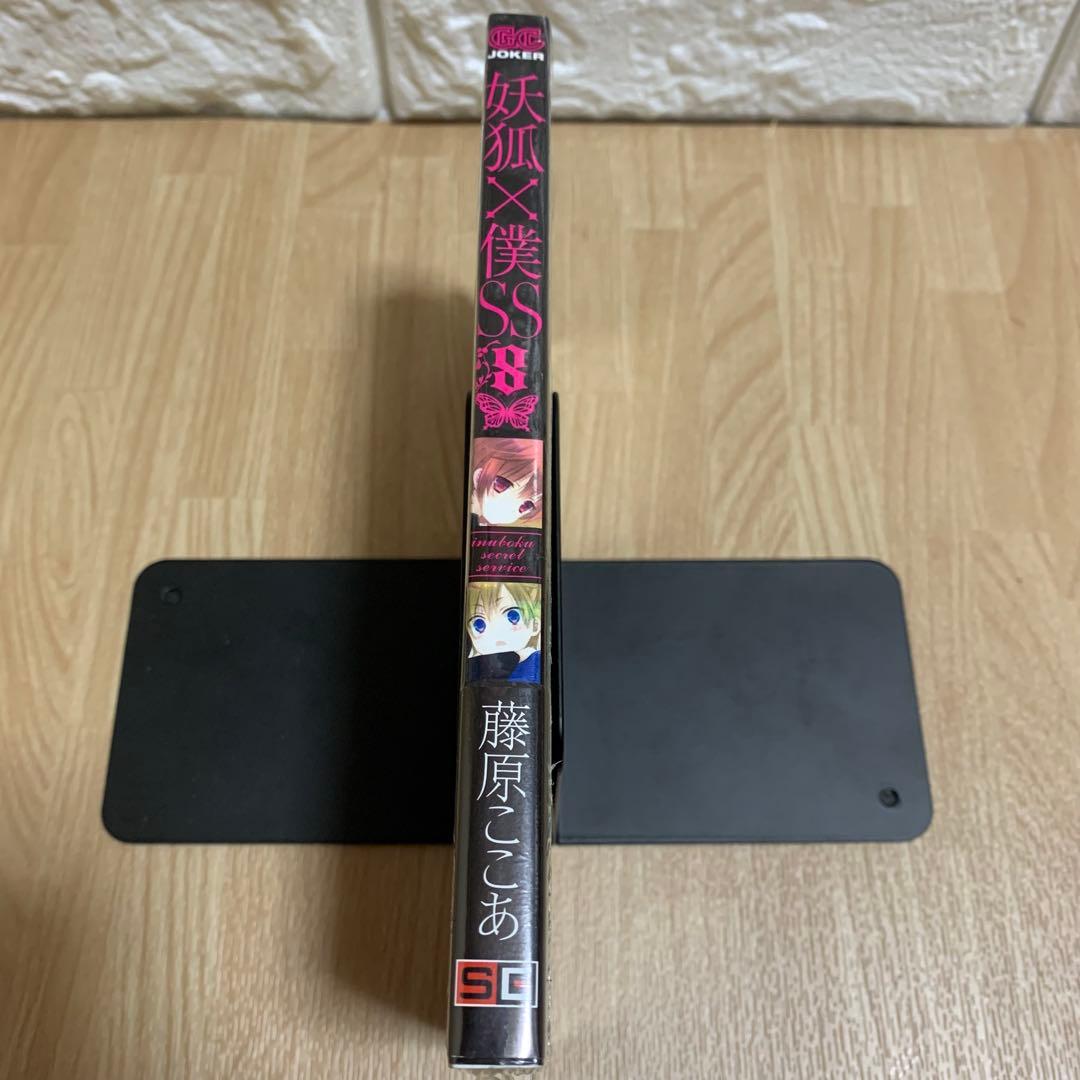 妖狐×僕SS 8巻 初版 未開封 シュリンク付き 購入特典付き - メルカリ