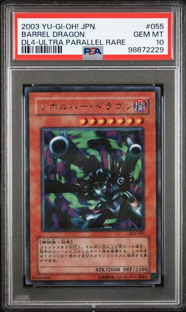 鑑定品 PSA10 】 極美品 世界13枚 最安値 リボルバードラゴン - メルカリ