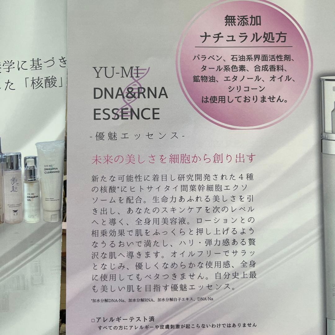 新品未使用】優魅 エッセンス ローション ソープ 3点セット 核酸