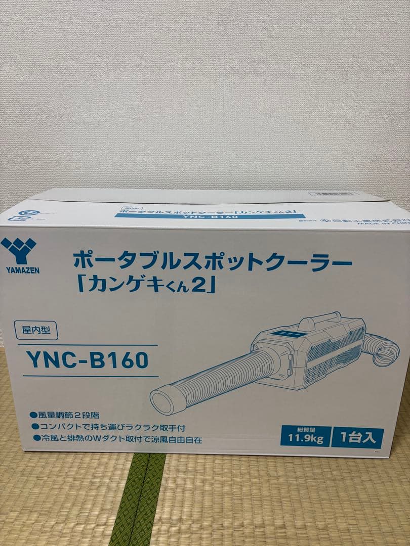 ポータブルスポットクーラー YNC-B160 (カンゲキくん2) 日動工業 ポータブル スポットクーラー 日動 カンゲキくん2 YNC-B160