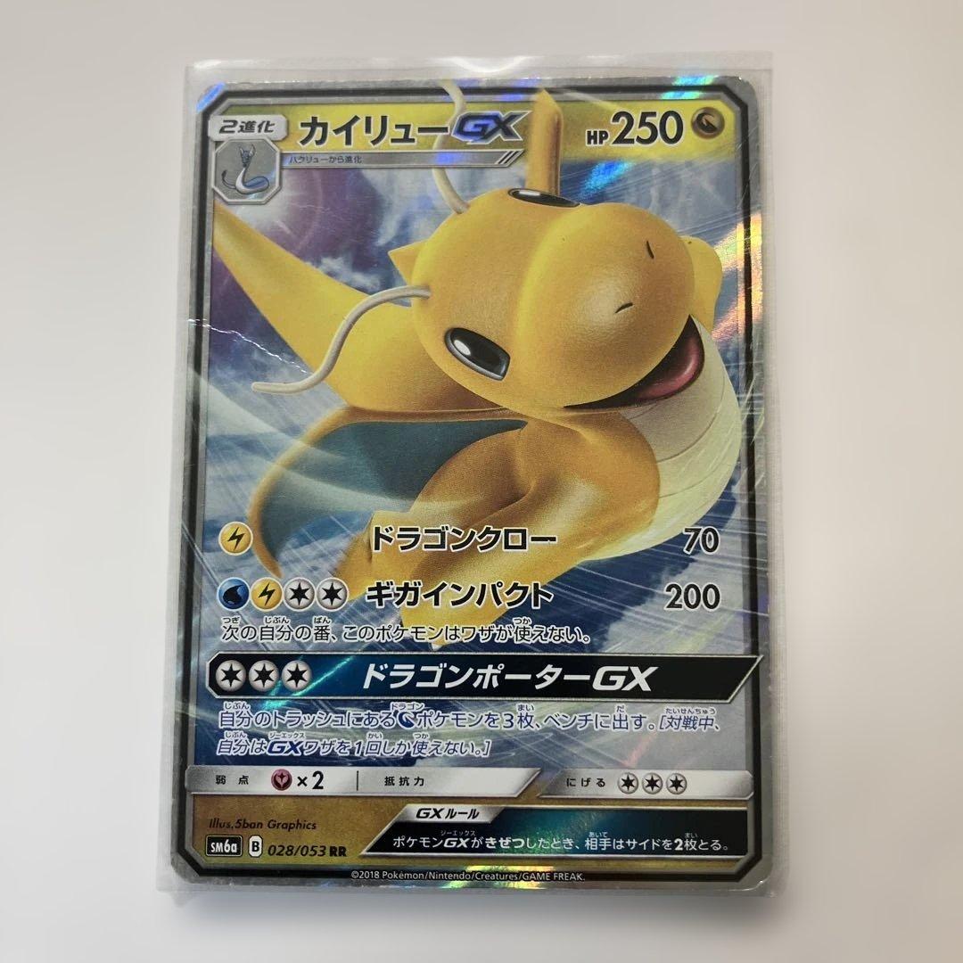 ポケモンカード カイリューGX RRドラゴンストーム ハクリュー