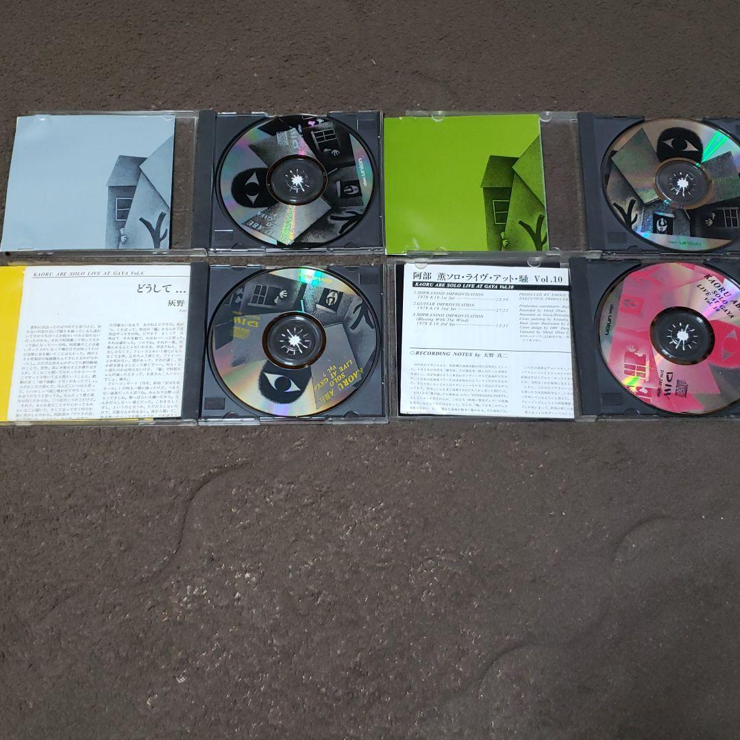 お値下げ☆阿部薫 SOLO LIVE AT GAYA vol.1～10