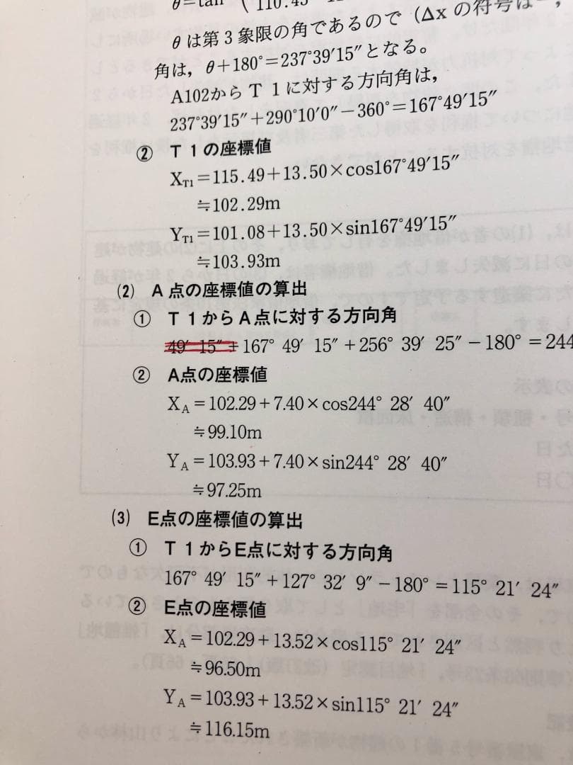 土地家屋調査士 記述式合格演習テキストⅠ・Ⅱ【四訂版】 - メルカリ