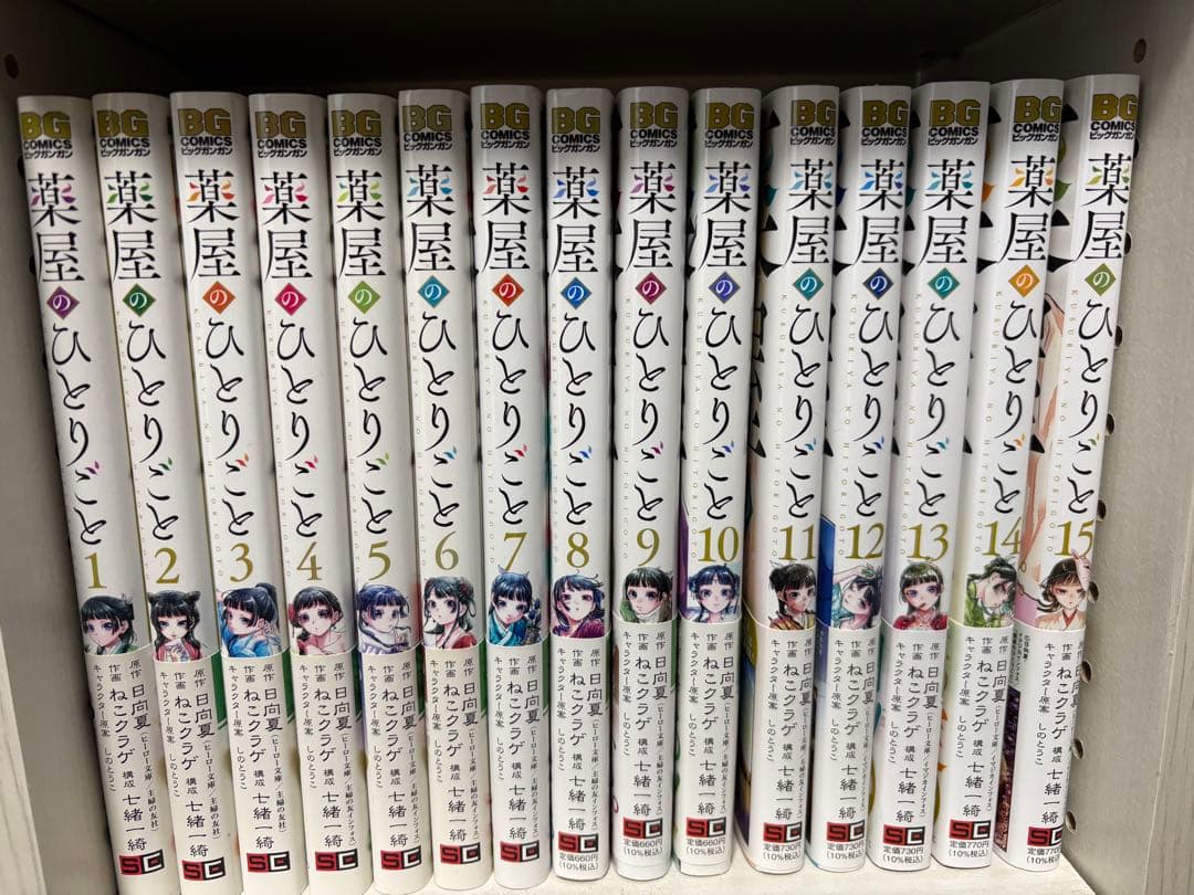 薬屋のひとりごと1〜16巻 薬屋のひとりごと 1〜16巻 全巻セット（スクウェア・エニックス版