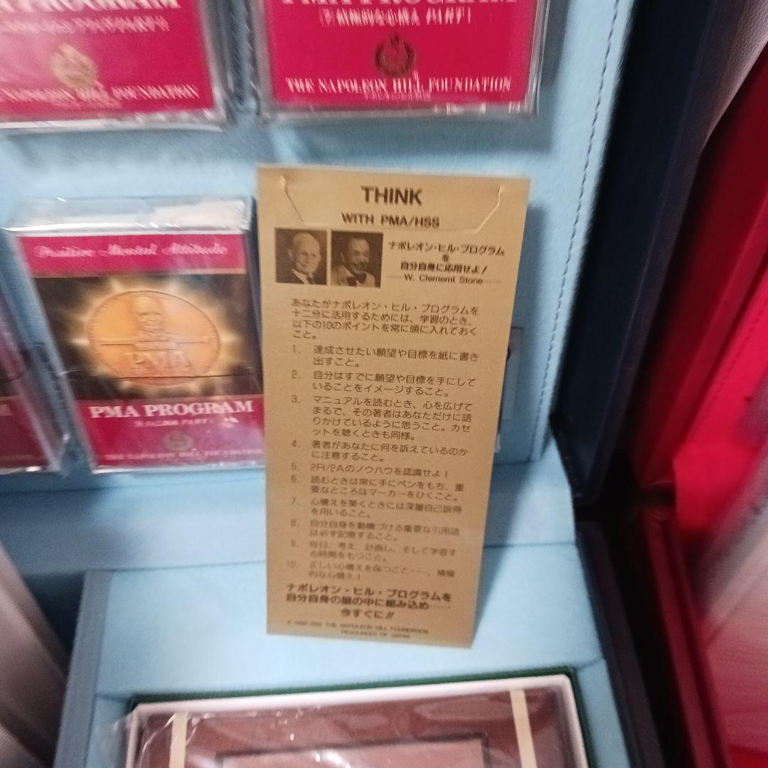 絶版、ナポレオンヒル、PMA、フルセット欠品無、未開封多数、SSI.成功者、百年
