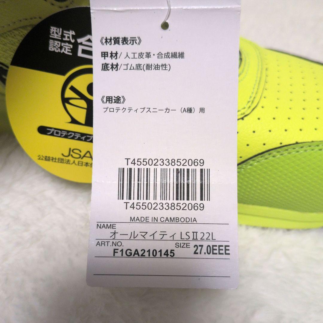 新品未使用♡ミズノ 安全靴 LSII22L 27.0cm ベルト ローカット