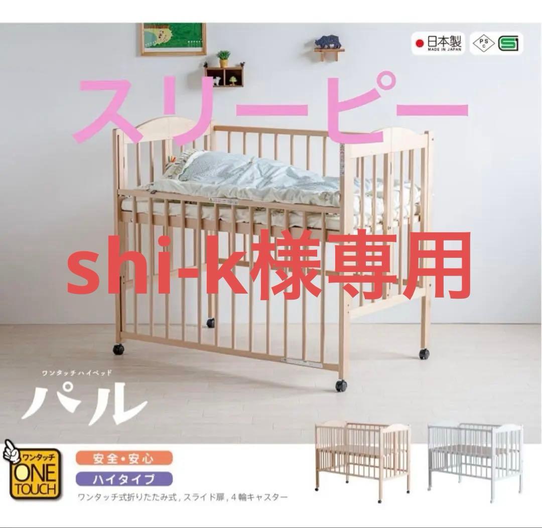 ベビーベッド　スリーピー　パル　折りたたみ ベッド&ベビーベッド専門店『スリーピー』 ☆3月10日再入荷分 日本製