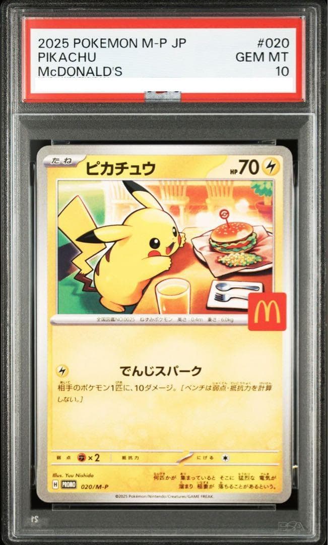 （5枚セット）【PSA10】 ピカチュウ マクドナルド プロモ Pikachu PSA10 ピカチュウ マクドナルド プロモ 020/M-P ポケモンカード GEM MT