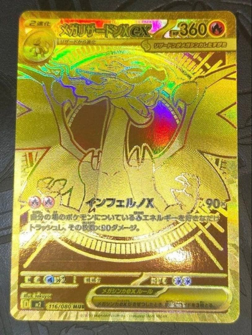 メガリザードンX ex MUR ポケモンカード　インフェルノX MUR メガリザードンXex 販売 | [M2] 拡張パック インフェルノX
