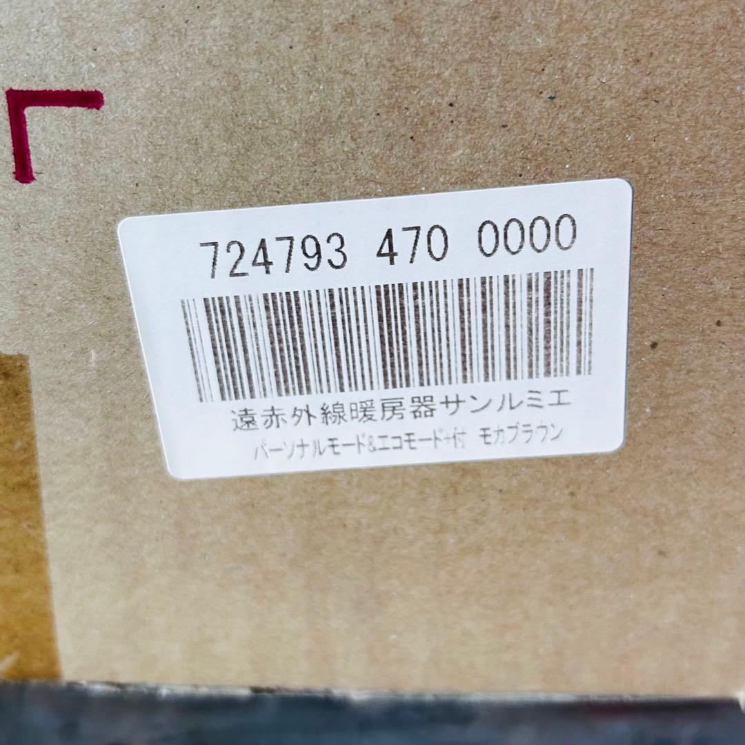 ☆新品未使用品☆サンルミエ タイマー付 E800L-TM3 モカブラウン