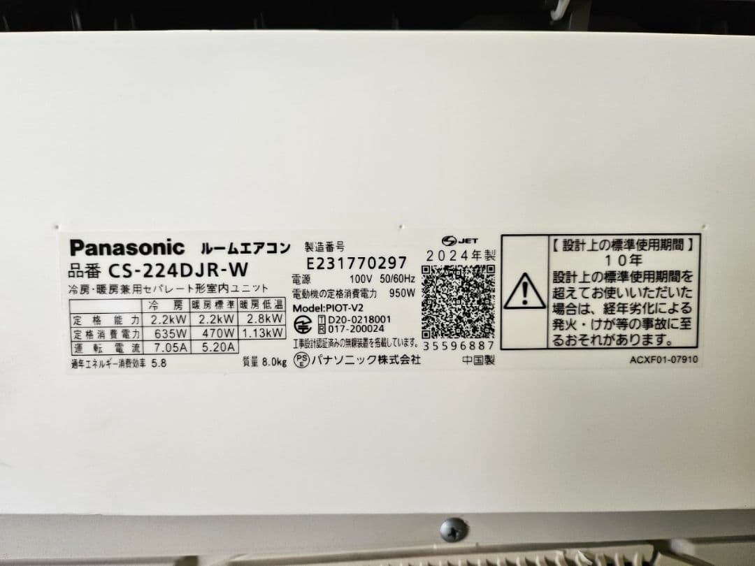 花様専用 1705 【CS-224DJR-W】2024年 6畳 エアコン 中古 - メルカリ