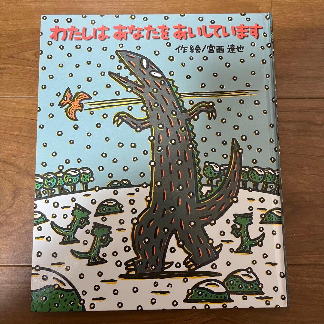 宮西達也「ティラノサウルスシリーズ」8冊セット - メルカリ