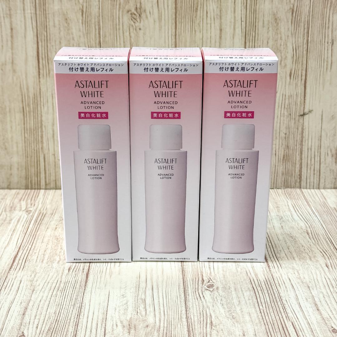 アスタリフトホワイトアドバンスドローション付替３個セット アスタリフト ホワイトアドバンスドローションレフィル|正規取扱・公式