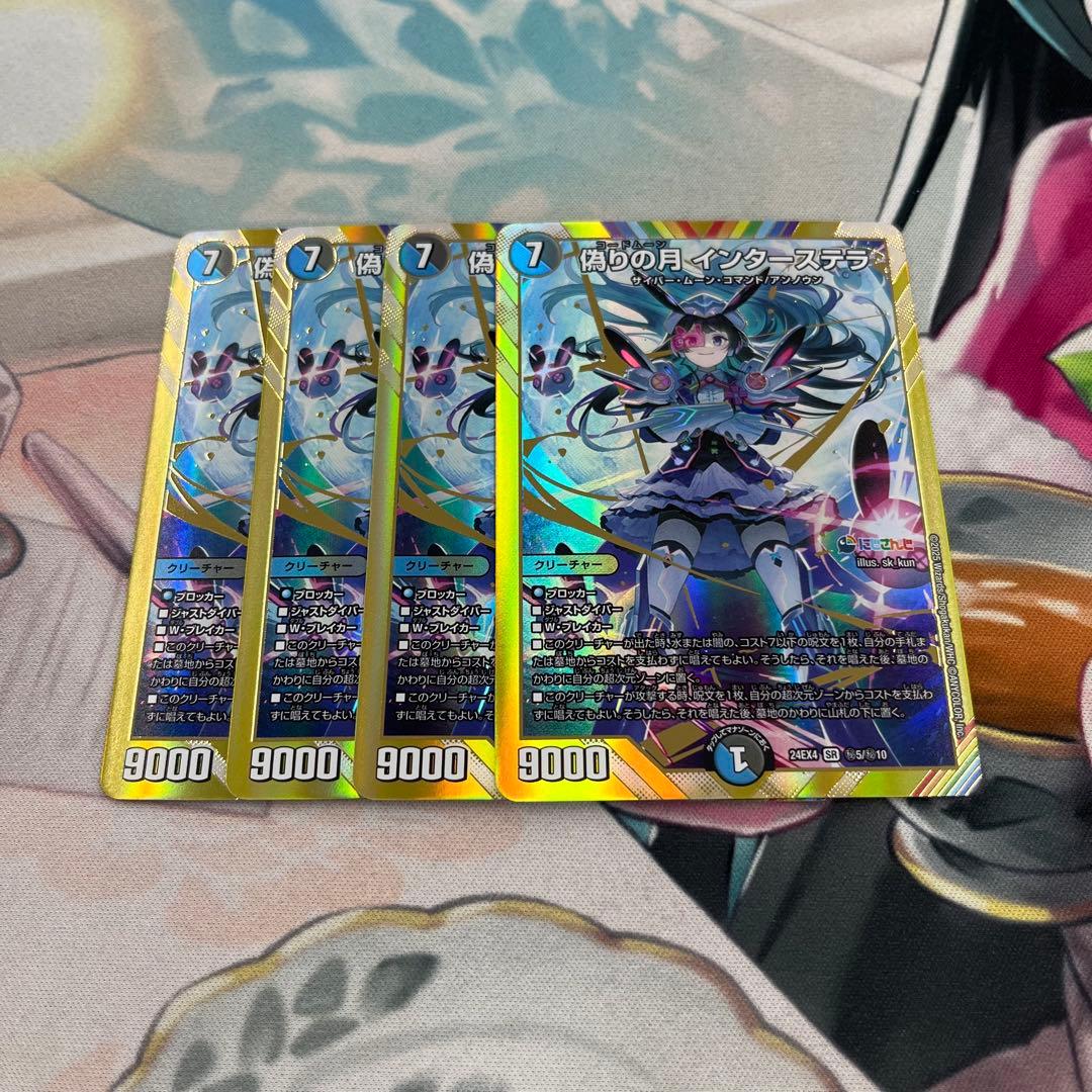 偽りの月 インターステラ 4枚 SR 月ノ美兎 にじさんじ 24EX4 シク