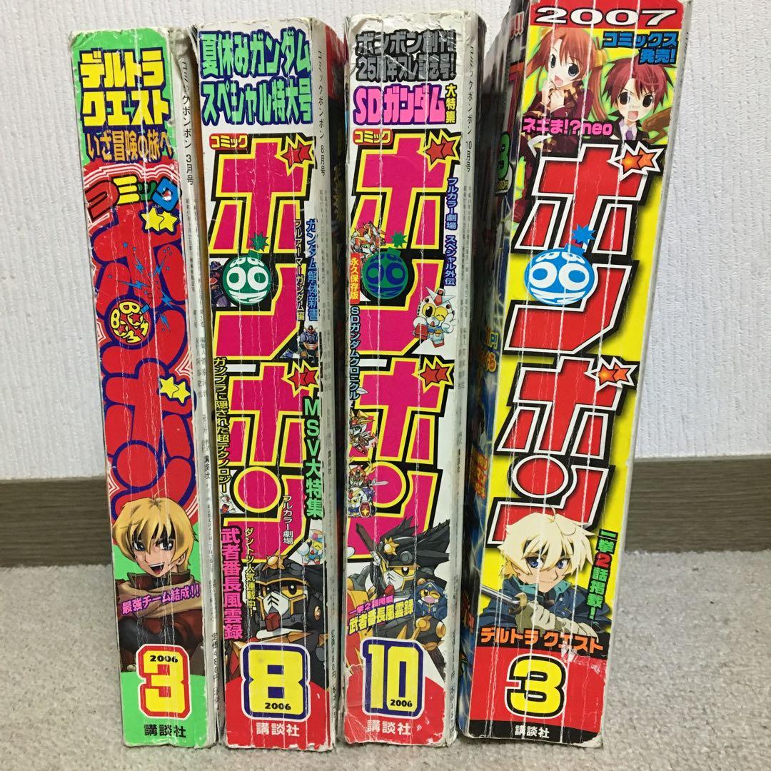 コミックボンボン 2006年3月8月10月 2007年3月 4冊セット - メルカリ