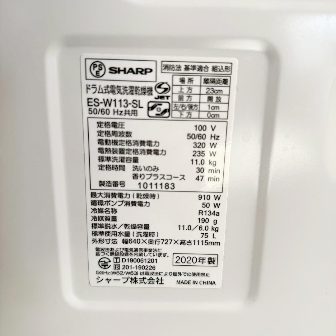 SHARPドラム式洗濯機 11.0kg 2020年製 KW0101