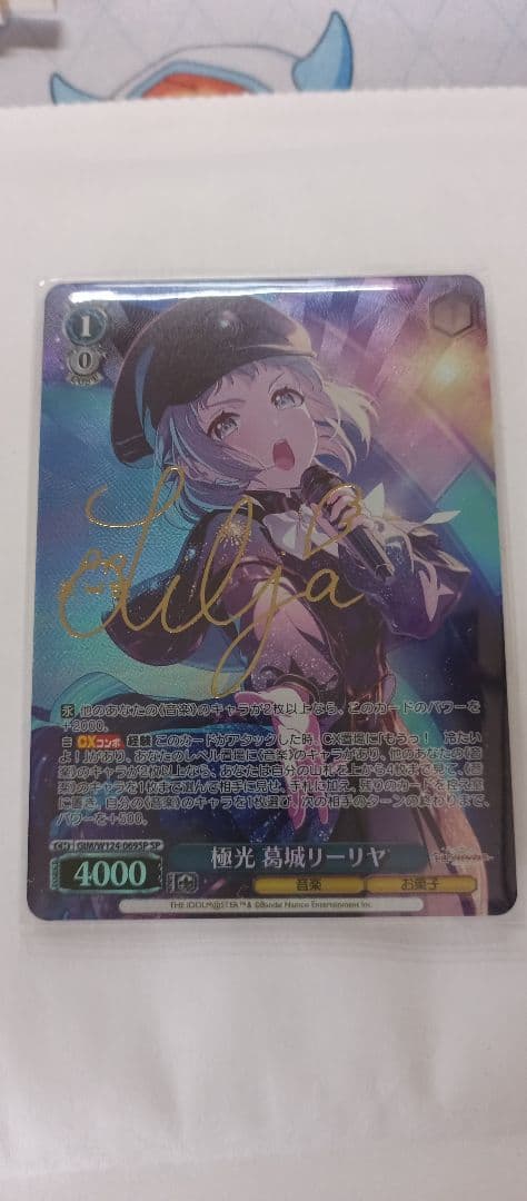 ヴァイス 学マス 極光 葛城リーリヤ サイン SP1枚 - メルカリ