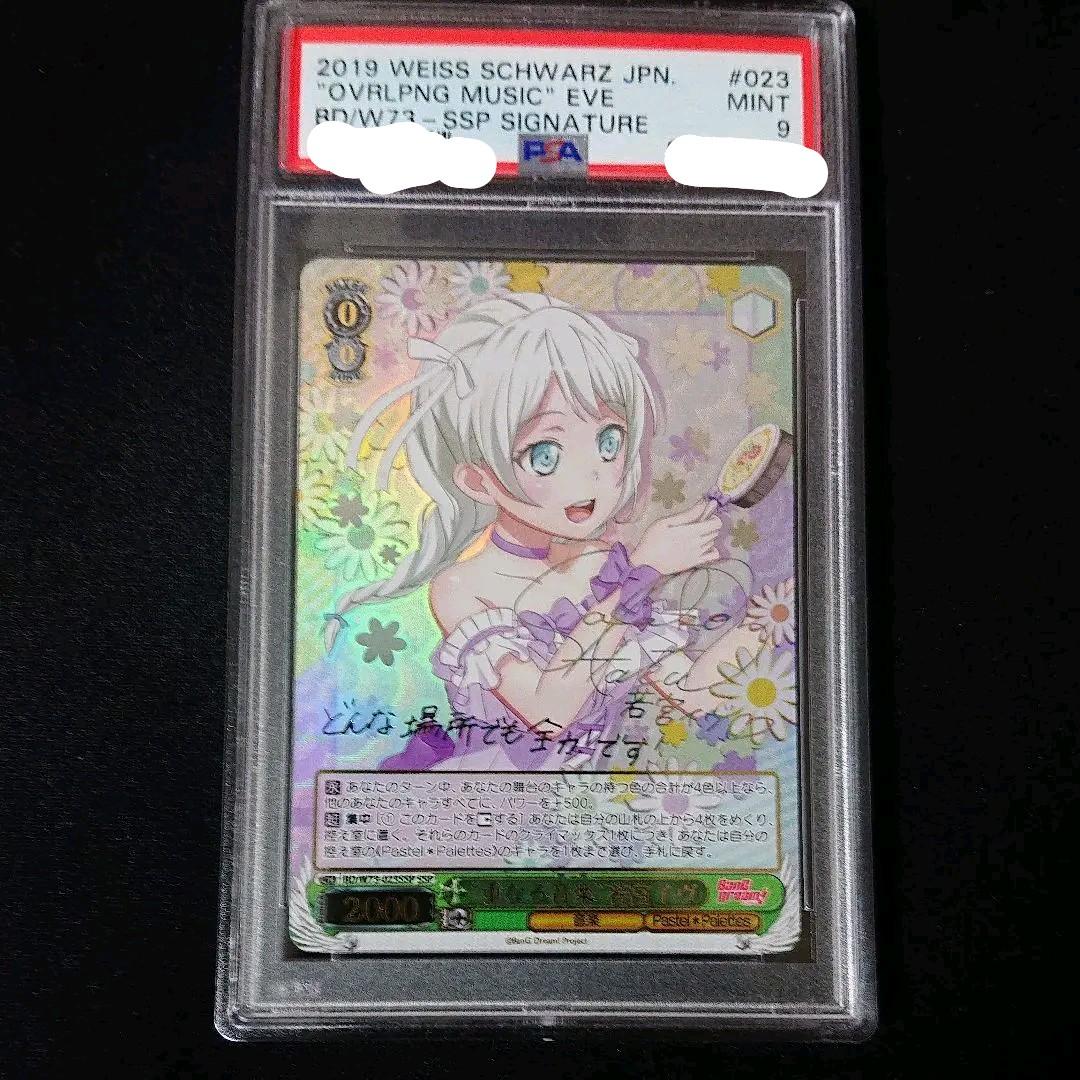 バンドリ “重なる音楽” 若宮イヴ ssp psa9 - メルカリ