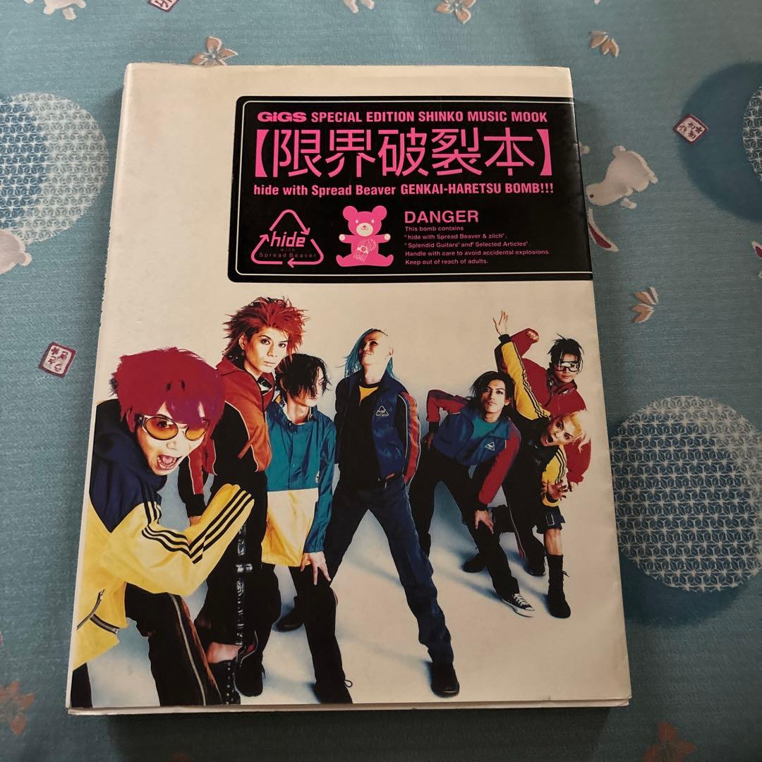 限界破裂本 hide with Spread Beaver - メルカリ