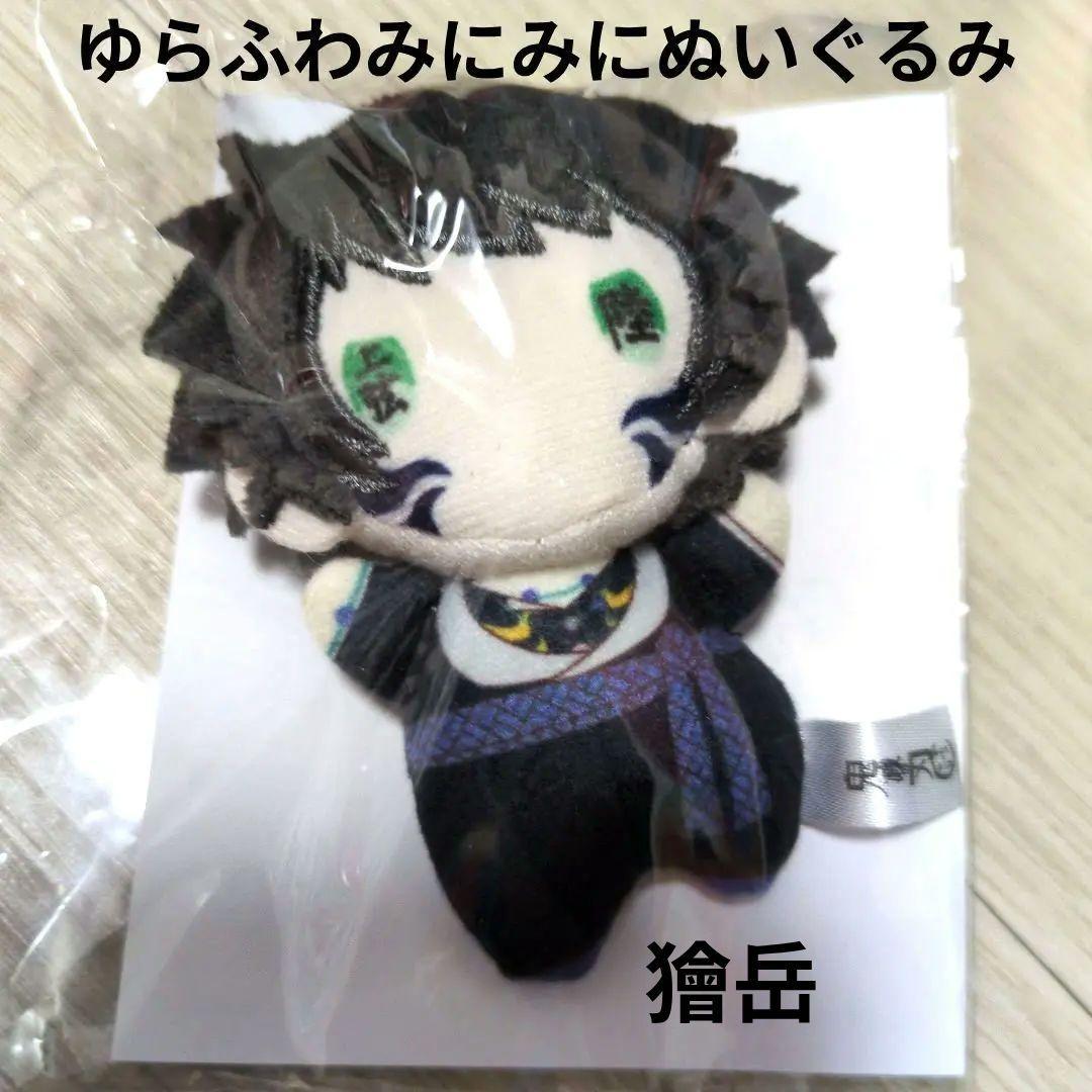 鬼滅の刃 ゆらふわみにみにぬいぐるみ 獪岳 - メルカリ