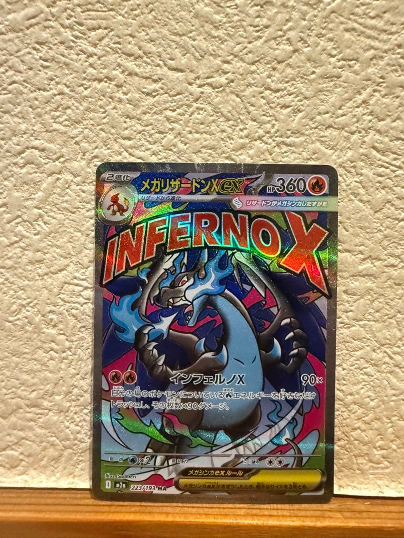 メガリザードンX ポケモンカード 360HP メガリザードンXex(hp:360/インフェルノX)の効果や採用されている