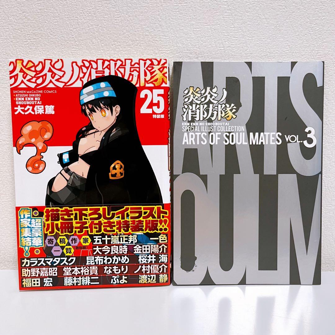 送料無料】炎炎の消防隊 25巻特装版 - メルカリ