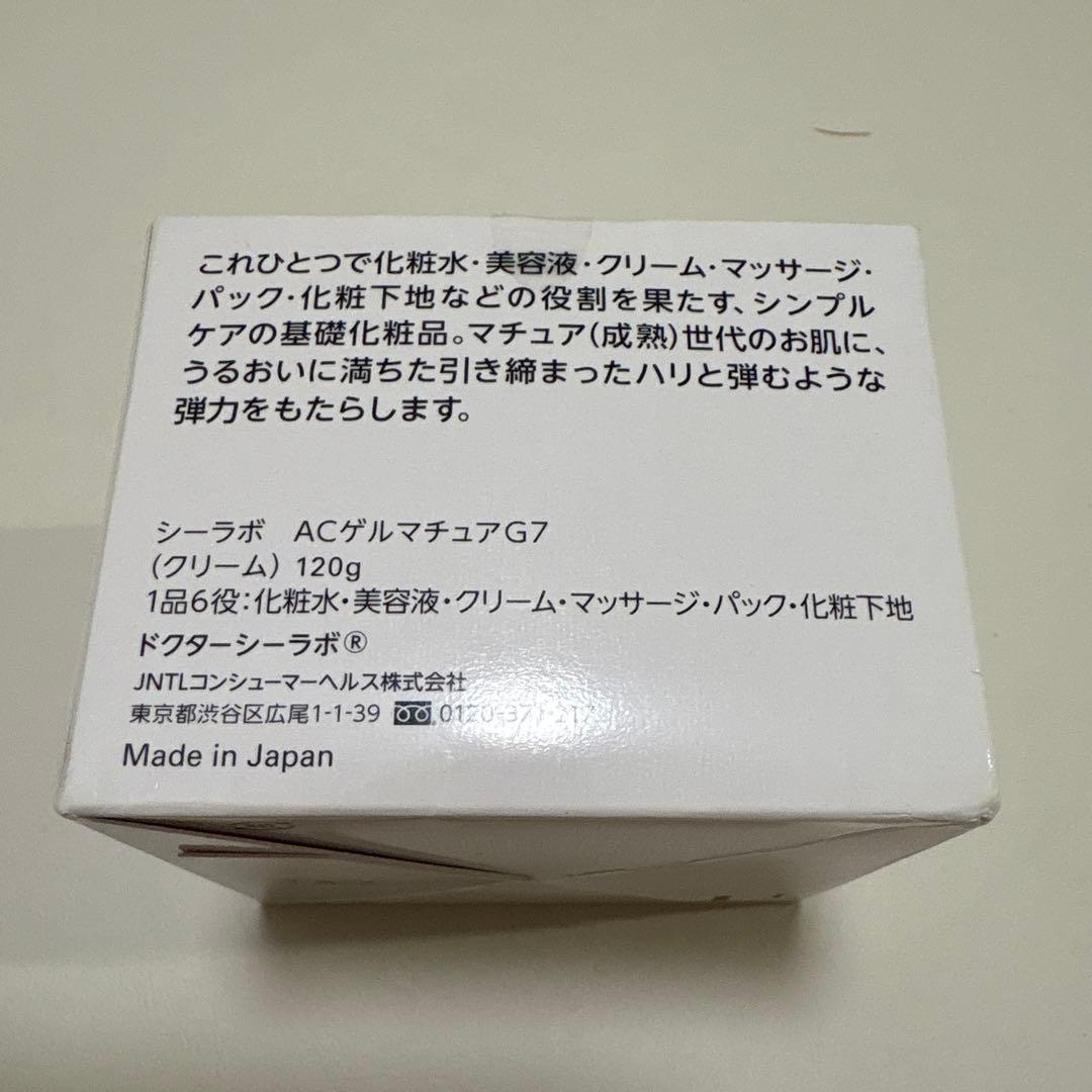 ドクターシーラボ ACゲルマチュアG7 2個セット 2個セット