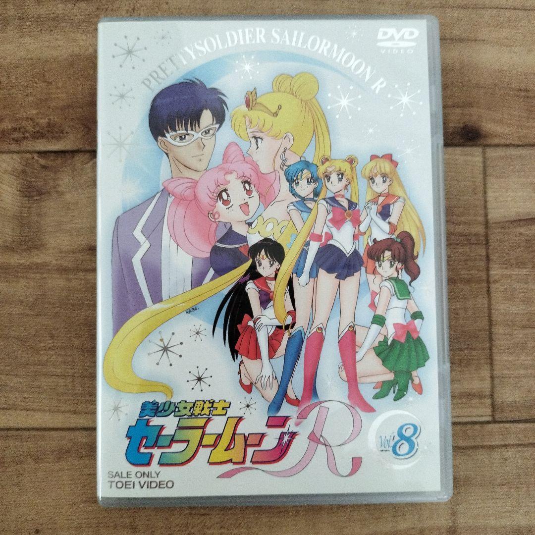 美少女戦士 セーラームーンR VOL.8 DVD - メルカリ