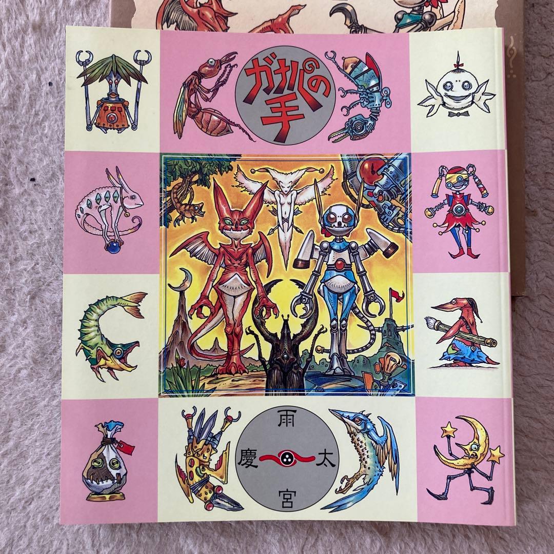 雨宮慶太 ガナパの手 講談社 中古品 - メルカリ