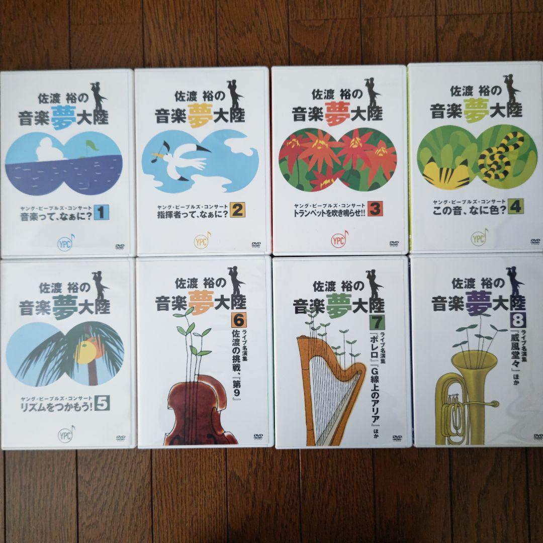 指揮者 佐渡裕の音楽夢大陸 ヤングピープルズコンサート DVD （おまけ