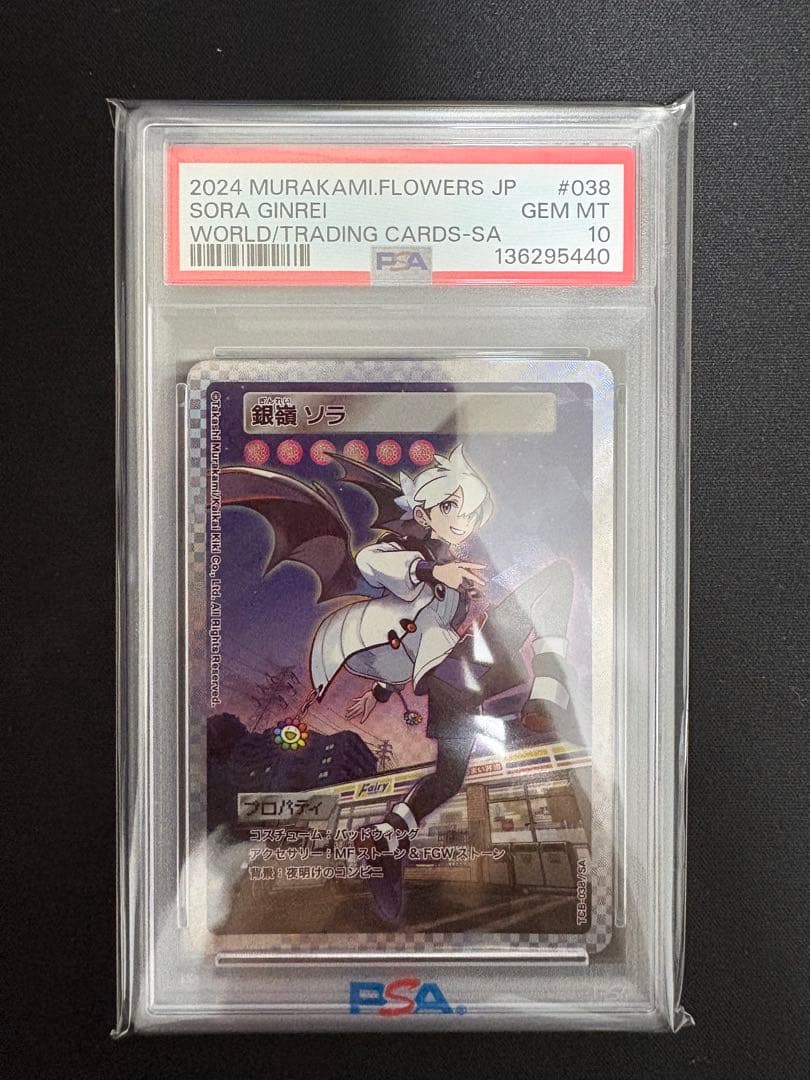 【PSA10】銀嶺ソラ TCB-038 SA PSA10】銀嶺ソラ TCB-038 SA PSA10】UVカットケース付 銀嶺ソラ TCB-038 SA