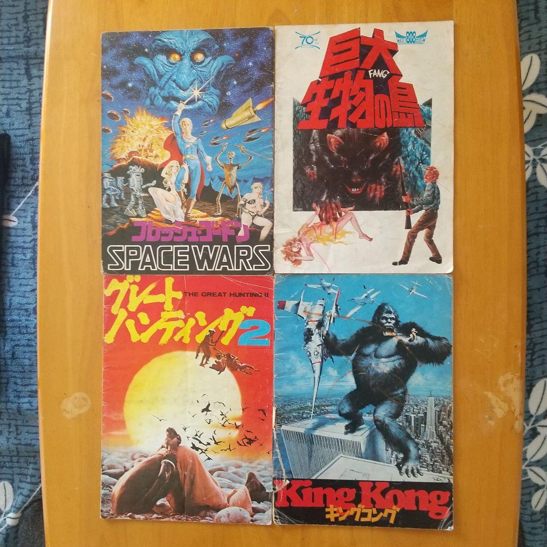 映画 パンフレット四冊 - メルカリ