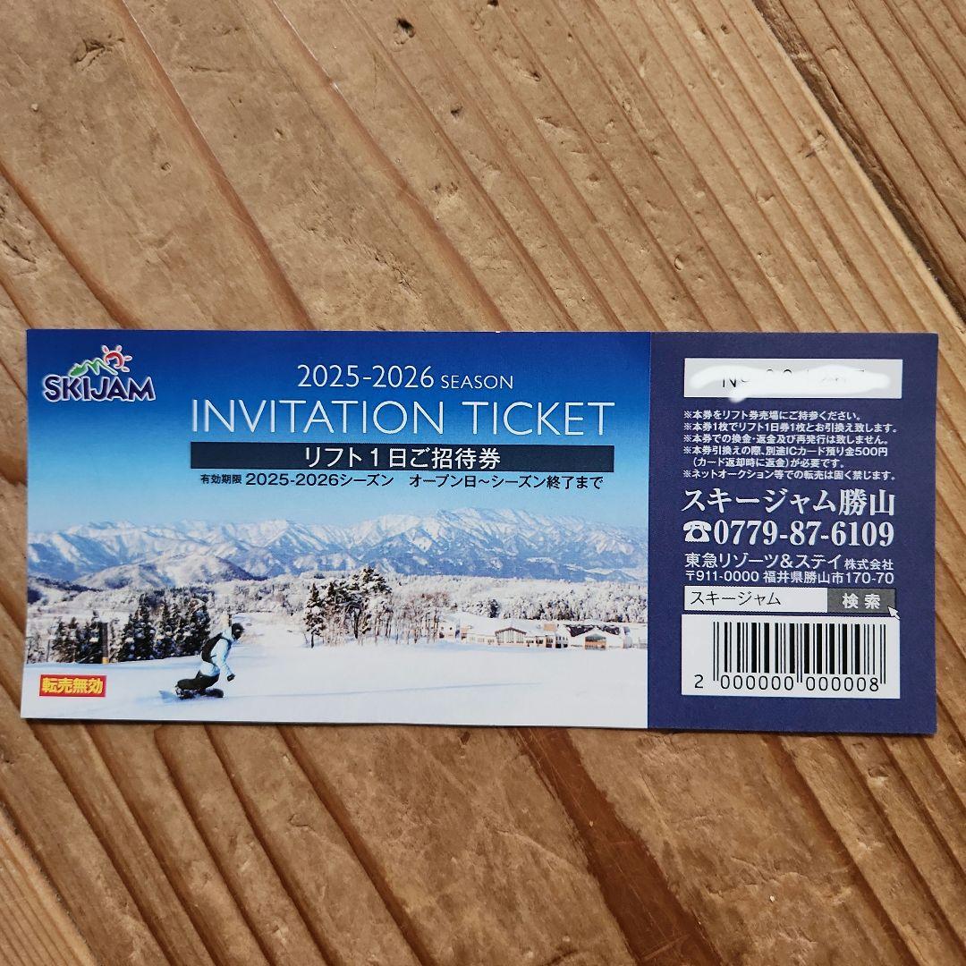 スキージャム勝山 リフト券 - メルカリ