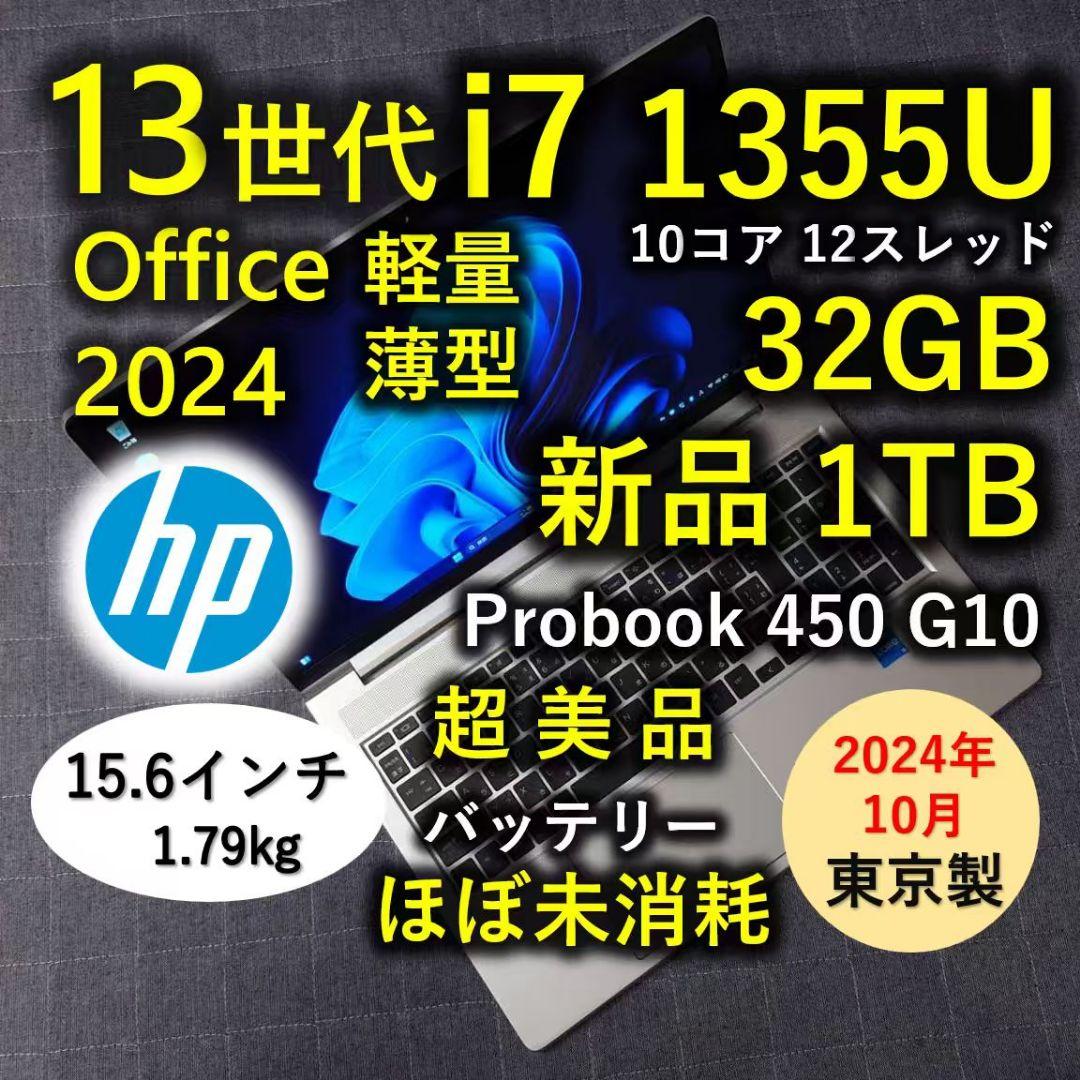 2024年10月 日本製 超美品 HP 爆速 13世代i7 32GB 新品1TB 2023年10月 日本製 美品 HP 爆速 13世代i7 32GB 新512GB - メルカリ