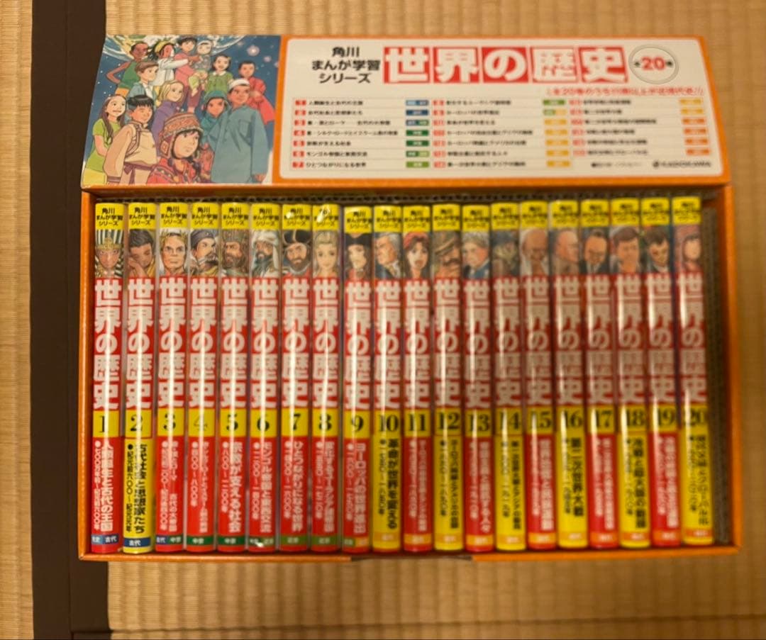 歴史を学べる角川まんが学習シリーズの全20巻セット Amazon.co.jp: 角川まんが学習シリーズ 世界の歴史 3大特典つき全20巻+