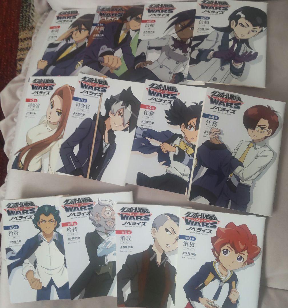 全巻】ダンボール戦機ウォーズ ノベライズ DVD 初回特典小説 - メルカリ